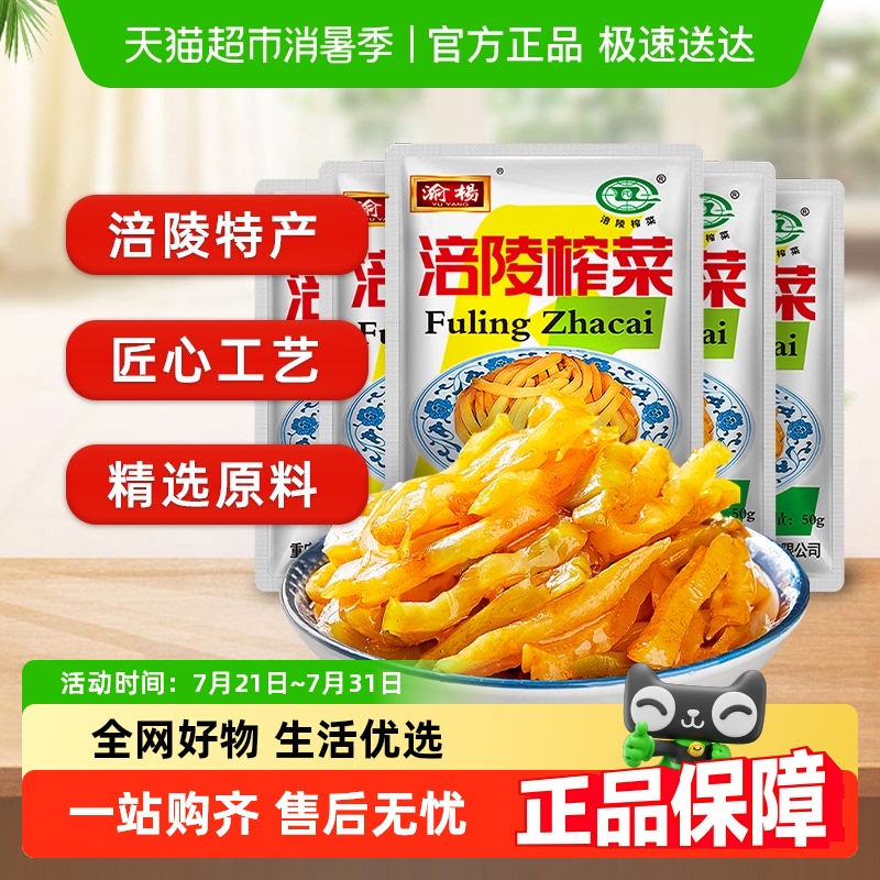 涪陵榨菜丝清爽鲜脆渝杨