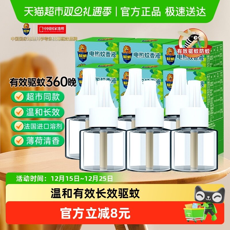 超威蚊香液40ml×6瓶×1组