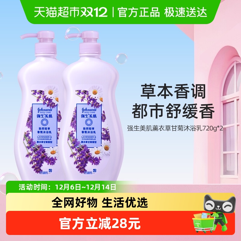 强生美肌悠然舒缓舒缓身心沐浴露