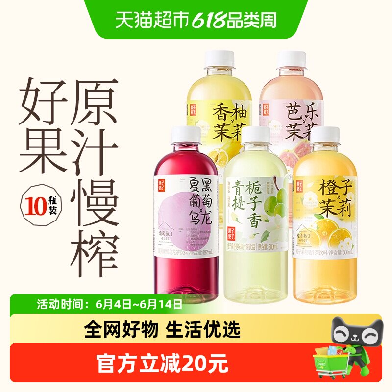 果子熟了果汁茶多口味混合装橙子芭乐香柚茉莉清爽解腻整箱饮料