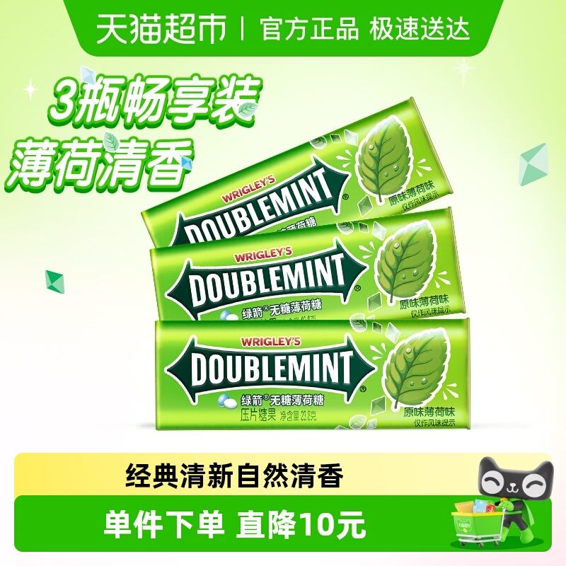 绿箭无糖薄荷味薄荷糖