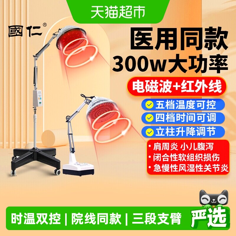 国仁红外线理疗灯医用烤灯图片