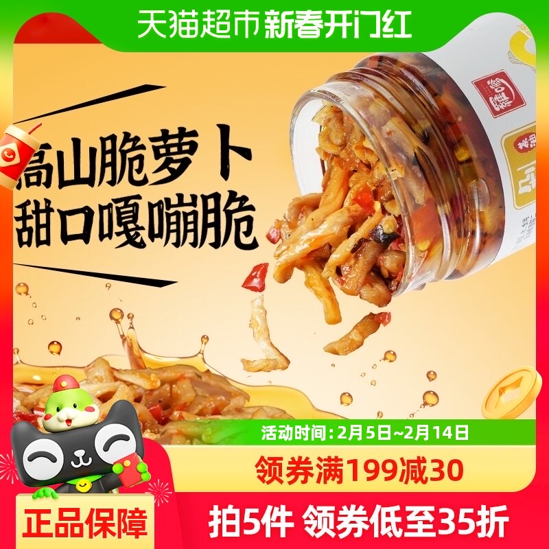 罗嗲高山香辣萝卜干240g*2瓶榨菜咸菜下饭菜湖南特产茶油拌面囤货