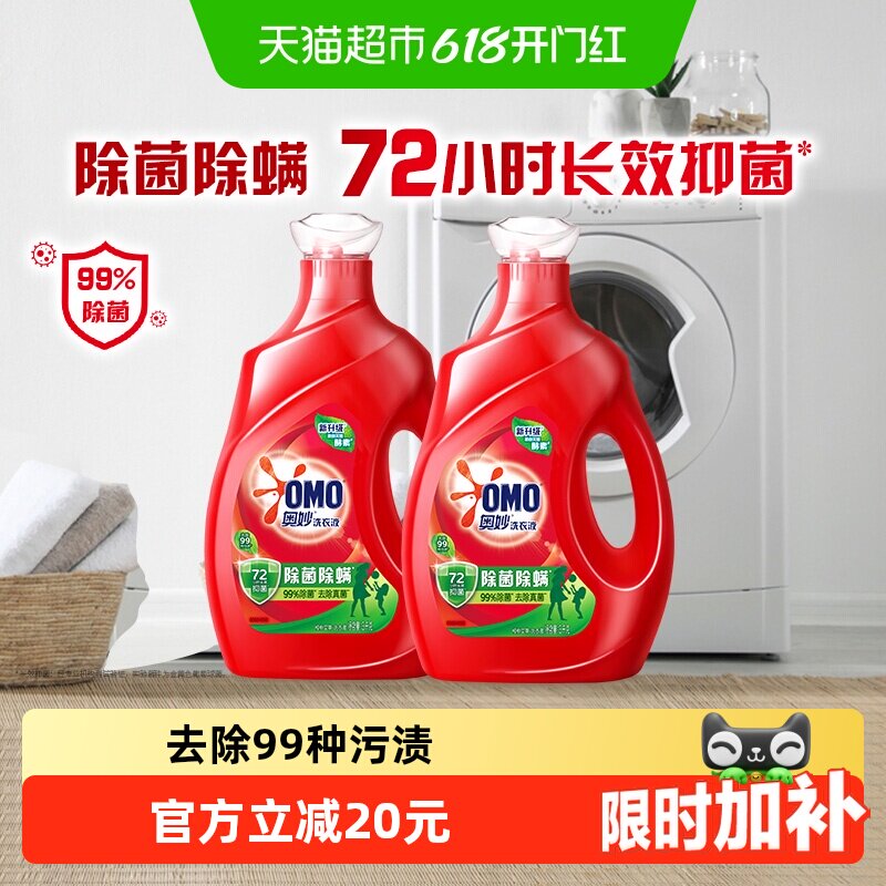 奥妙洗衣液除菌除螨源自酵素强效抗渍洗衣液家庭装3KG*2家用