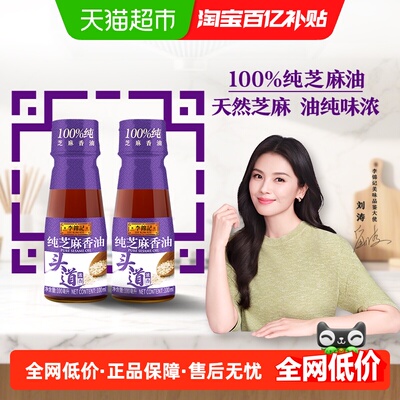 李锦记纯芝麻香油100ml*2