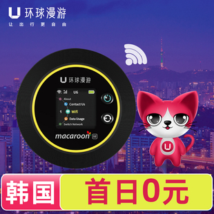 环球漫游韩国wifi租赁随身无线移动机场自取出国境外济州岛上网蛋