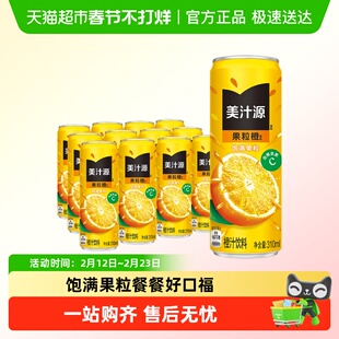 美汁源果粒橙橙汁可口可乐果汁果味饮料