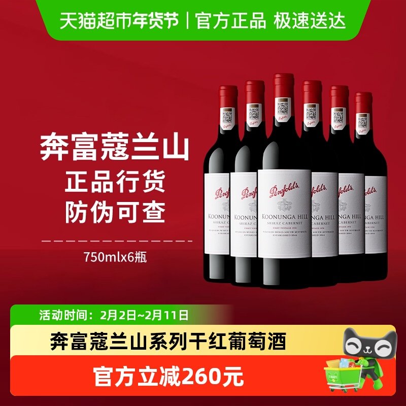 【国行】奔富寇蔻兰山红酒整箱澳洲赤霞珠干红进口葡萄酒聚会送礼