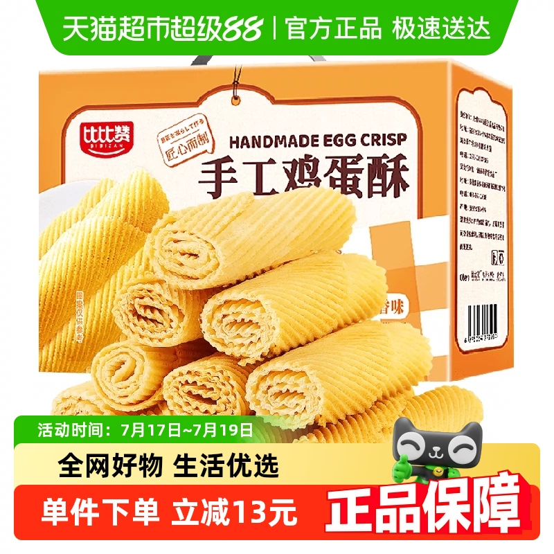 比比赞老式蛋黄卷手工鸡蛋酥520g