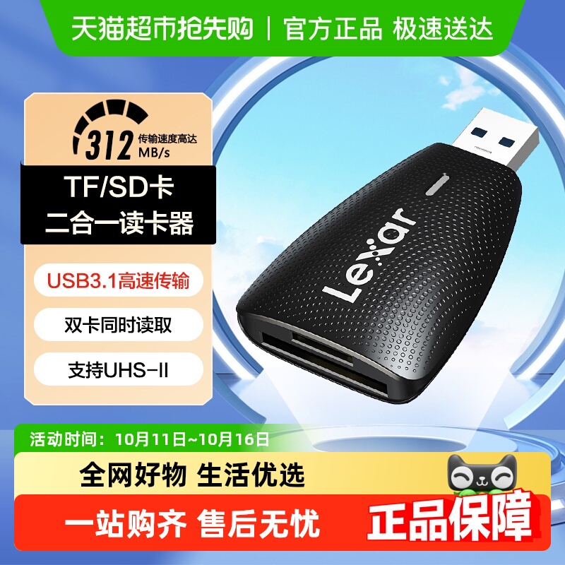Lexar多功能二合一USB3.1读卡器