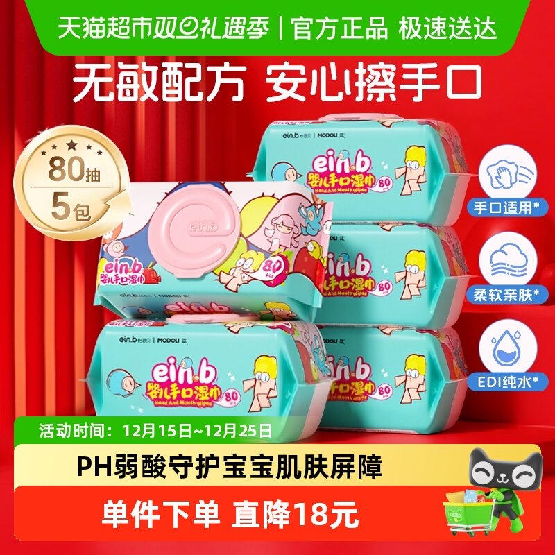 怡恩贝婴儿手口湿巾无敏配方