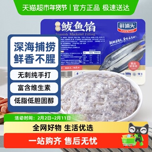 鲜捕头手打鲅鱼馅500g×4盒 去腥营养无刺细嫩滑嫩饺子馅渤海