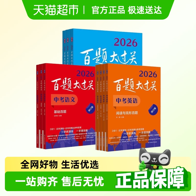 2026百题大过关语文中考中考