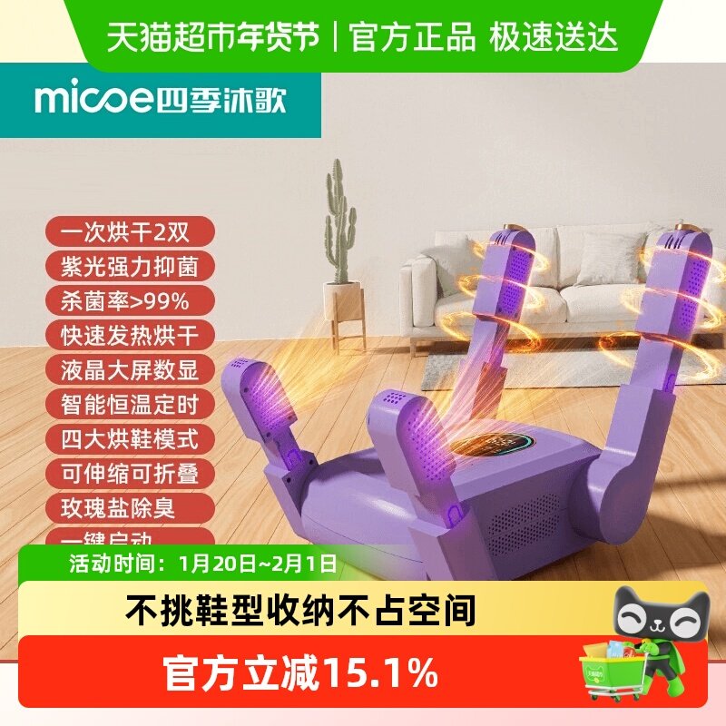 四季沐歌烘鞋器干鞋器除臭杀菌烘鞋机湿鞋子烘干机哄烤暖袜鞋神器,居家日用,烘鞋器,淘宝优惠券,粉丝福利购,淘宝优惠卷