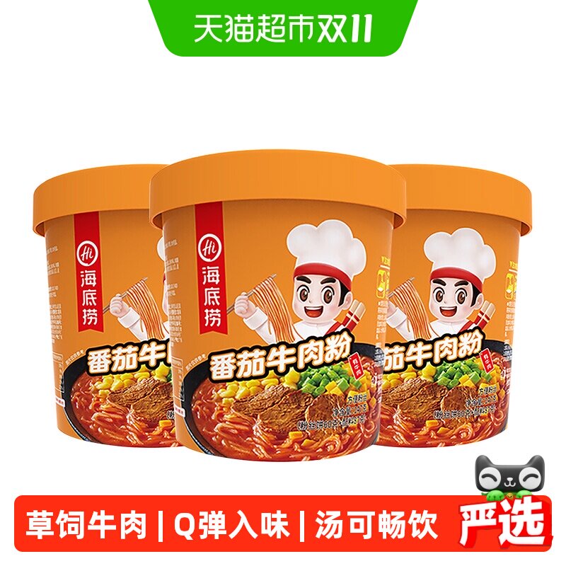 海底捞酸辣粉番茄牛肉粉147g*3盒方便面粉丝米线懒人快餐加热即食