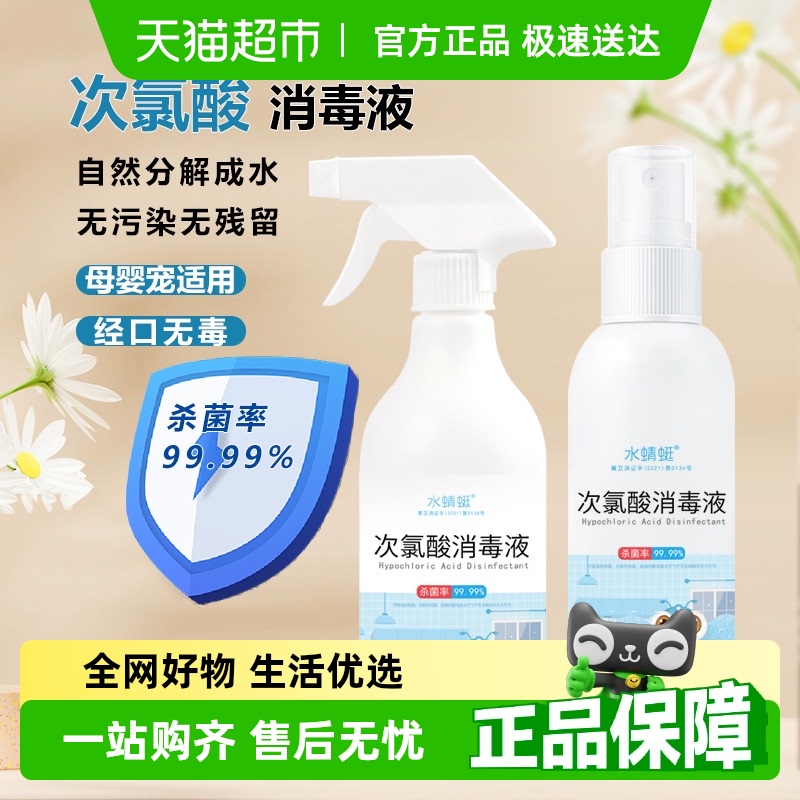 宠物氯酸消毒液除臭猫藓杀菌消毒