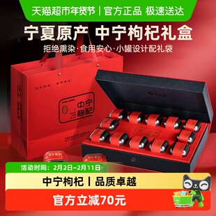 宁安堡中宁枸杞礼盒伴手礼宁夏枸杞子小产区防伪溯源礼品礼物