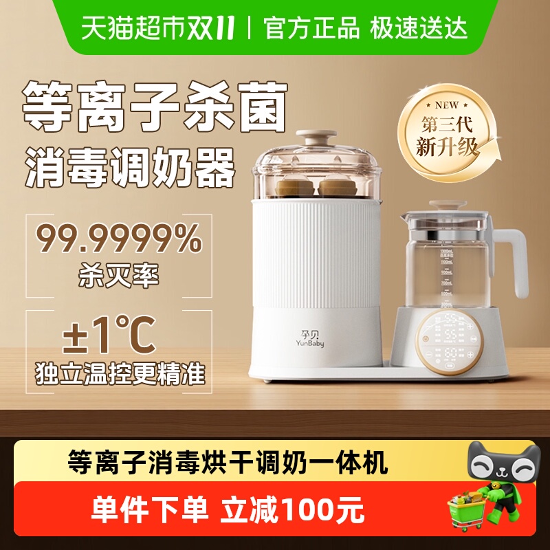 孕贝等离子消毒调奶柜一体机