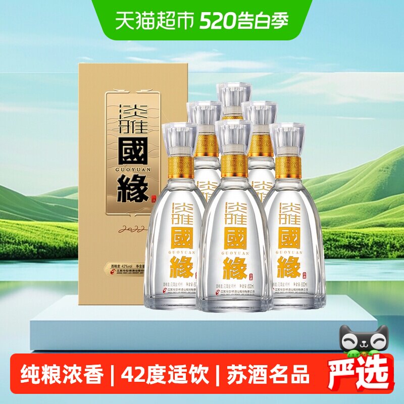 今世缘国缘淡雅42度浓香型纯粮白酒整箱500ml*6瓶婚喜宴送礼酒水