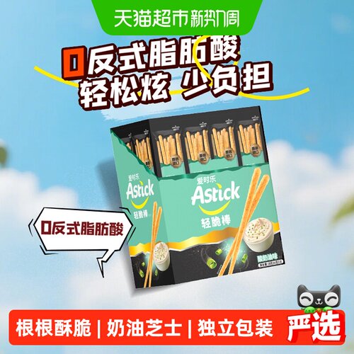 爱时乐轻脆棒饼干独立包装易分享
