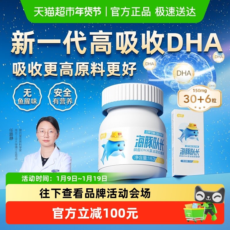 健启星海豚队长磷脂DHA藻油婴儿婴幼儿海藻油儿童宝宝孕妇