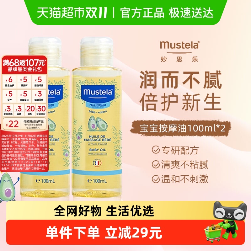 妙思乐法国进口宝宝按摩油