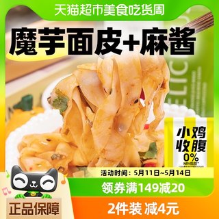 包邮】魔芋凉皮麻酱面皮低0速食麻将宽粉脂卡粉丝即食代餐主食品