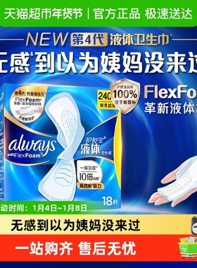 【优于新国标】护舒宝液体卫生巾240mm多规格可选超薄透气姨妈巾