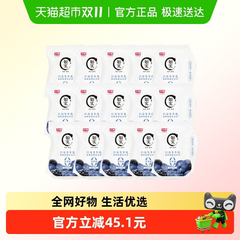 光明如实轻巧包风味蓝莓桑发酵乳