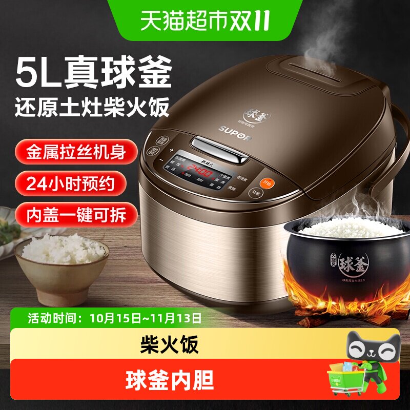 苏泊尔电饭煲家用智能5L大容量多功能电饭锅柴火饭球釜煮饭锅正品
