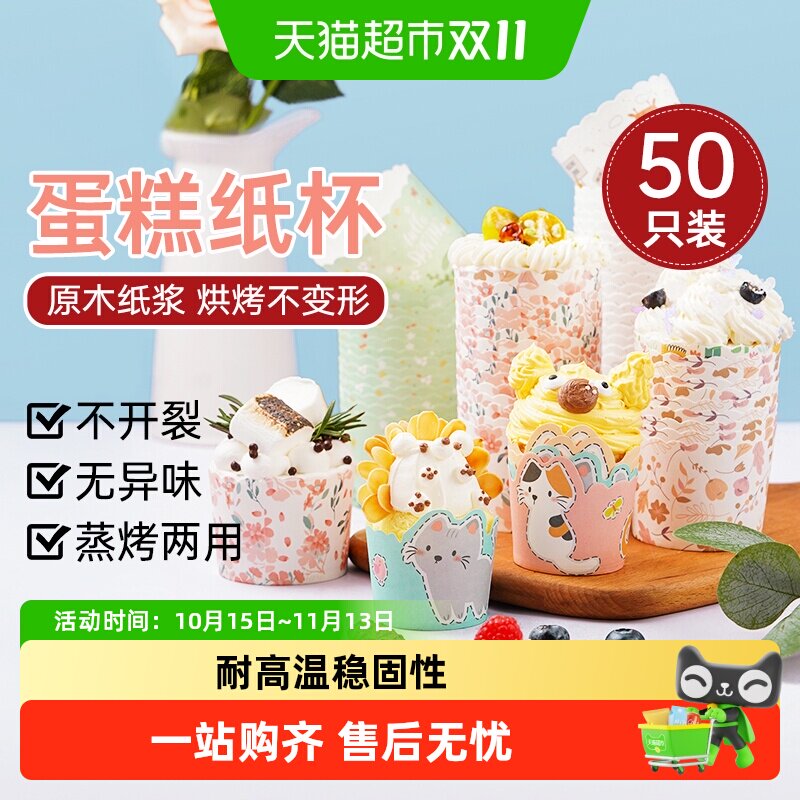 展艺猫咪纸杯蛋糕纸杯烤箱专用空气炸锅耐烤戚风纸托烘焙工具