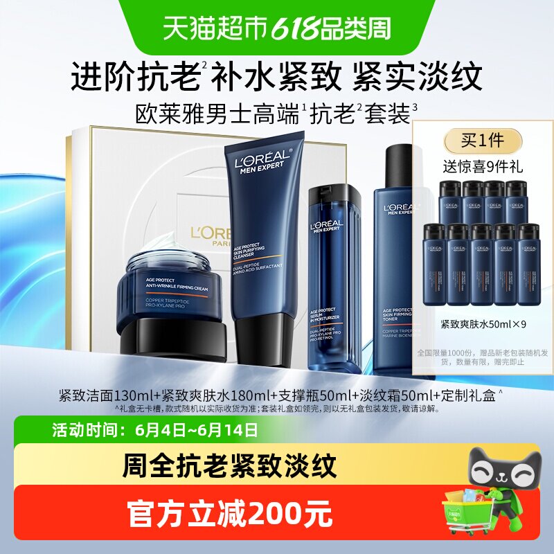 欧莱雅男士淡纹套装紧致抗皱护肤品洗面奶水乳面霜补水保湿礼物
