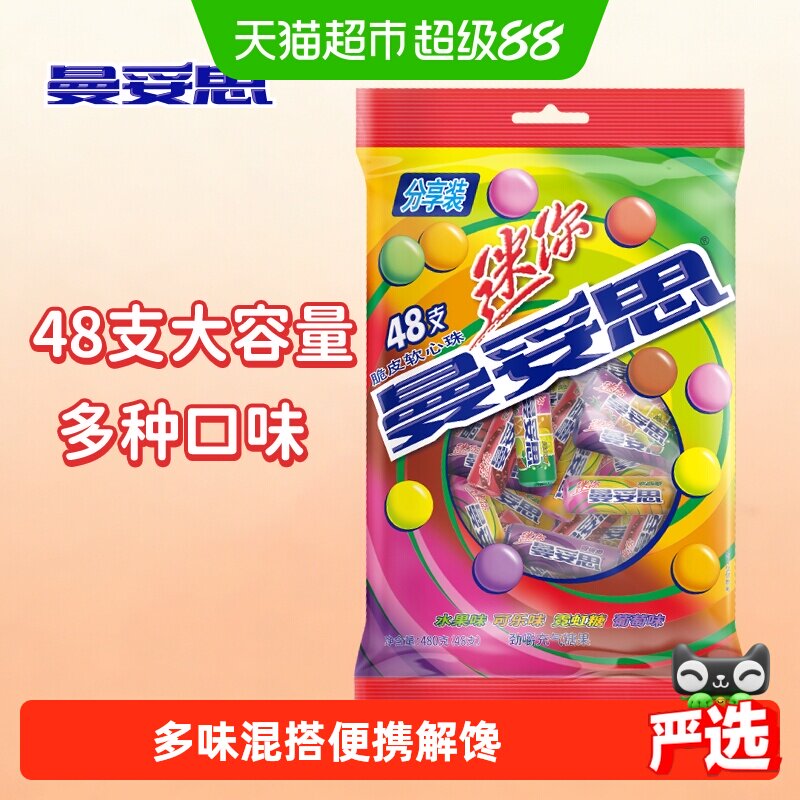 曼妥思迷你劲嚼充气糖果混合口味袋装脆皮软心软糖儿童零食