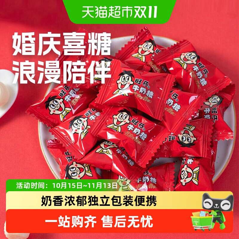 旺旺牛奶糖婚庆喜糖多规格结婚订婚儿童零食