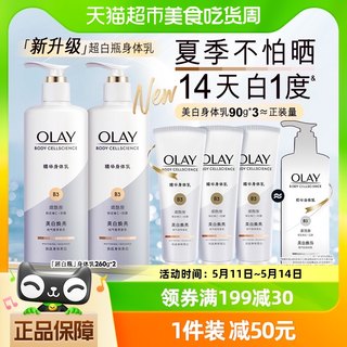 Olay玉兰油美白身体乳烟酰胺持久留香滋润保湿润肤乳男女正品官方