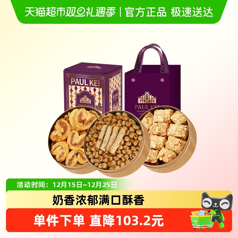 澳门葡记小金盒手信礼盒 芝士条千层酥蝴蝶酥零食特产送礼