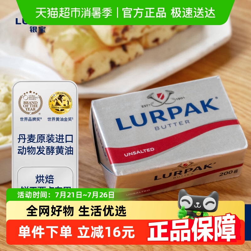 LURPAK动物淡味黄油200g×2盒