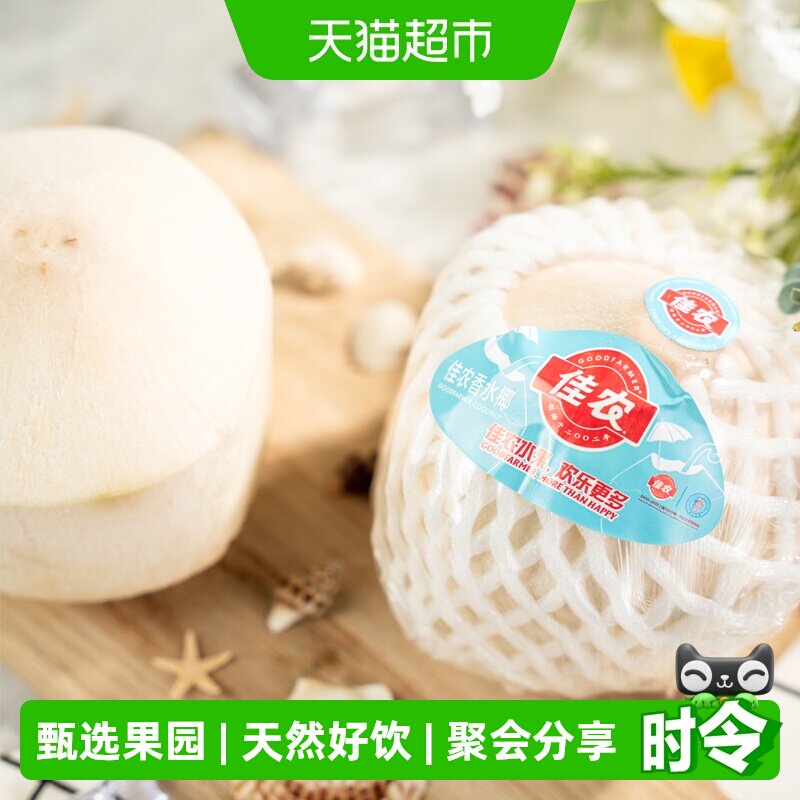 佳农泰国进口新鲜椰青750g*4粒礼盒装椰汁甘甜椰肉Q弹植物蛋白