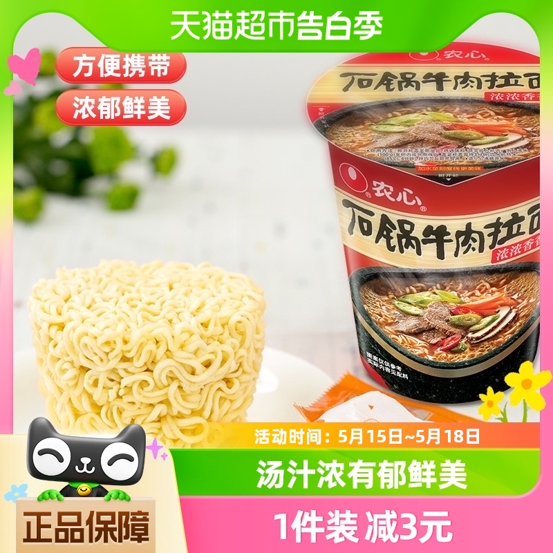 农心石锅牛肉拉面杯面70g*1杯速食即食泡面桶装方便面速食面面食