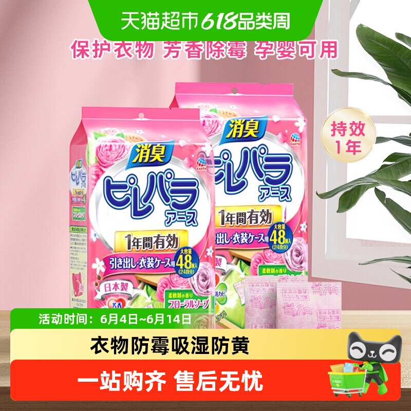 日本进口安速樟脑丸球衣柜除味防霉防驻防虫家用屉用