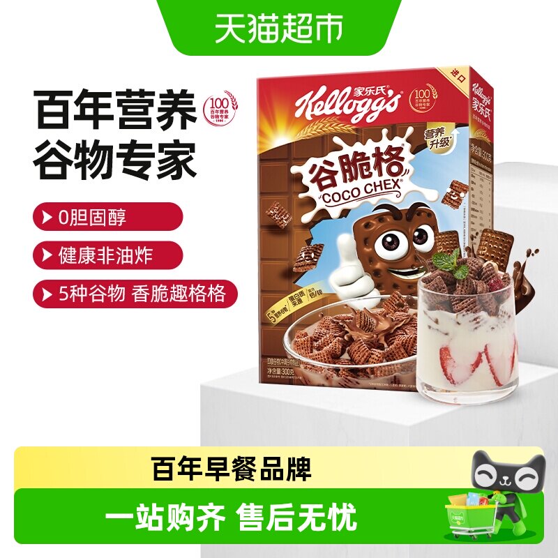 家乐氏进口巧克力儿童麦片谷脆格即食代早餐速食品搭牛奶