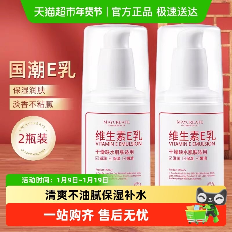 详情更优惠健美创研维生素E乳液面霜补水保湿滋润不油腻男女秋冬
