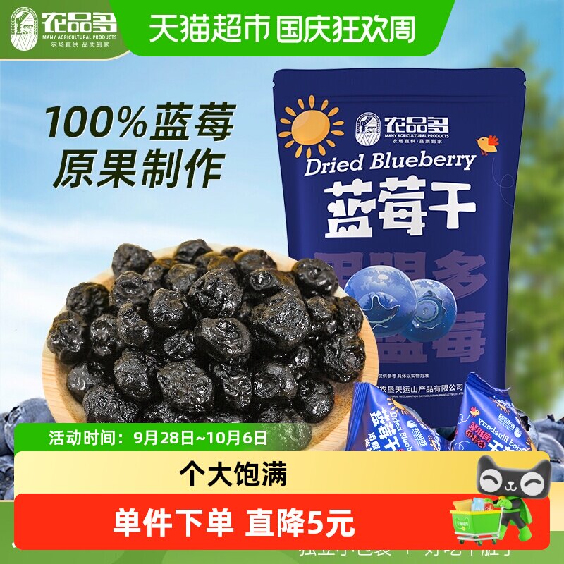农品多蓝莓干果大兴安岭蓝莓无添加剂东北特产办公室零食果脯