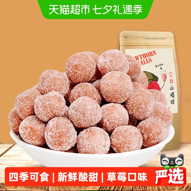 沂蒙公社无添加山楂球雪丽球山楂丸健康零食儿童宝宝