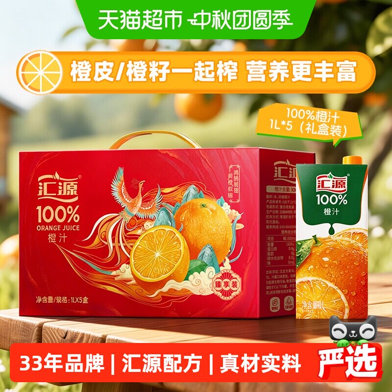 汇源100%橙汁中秋礼盒										