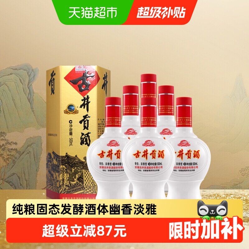 古井贡酒六角贡45度白酒
