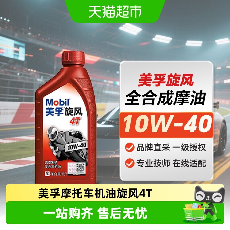 美孚旋风4T矿物油10W40低温启动图片