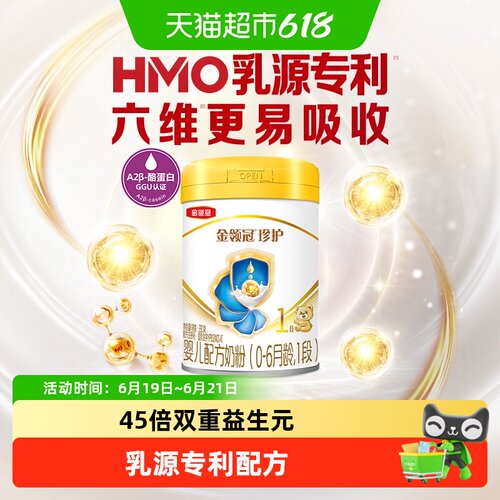 伊利金领冠婴幼儿1段奶粉