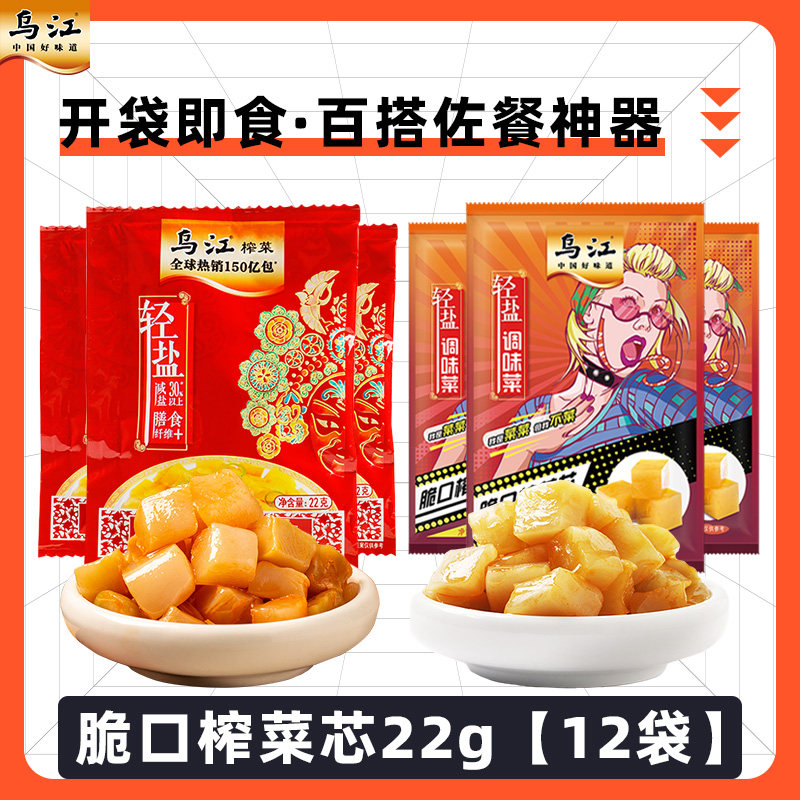 乌江涪陵榨菜脆口榨菜芯萝卜丁22g小包装萝卜咸菜开味下饭菜批发,水产肉类/新鲜蔬果/熟食,腌制/榨菜/泡菜,淘宝优惠券,粉丝福利购,淘宝优惠卷