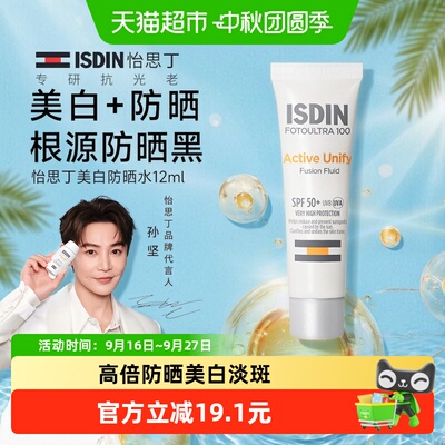 怡思丁SPF50美白淡斑防晒霜12ml